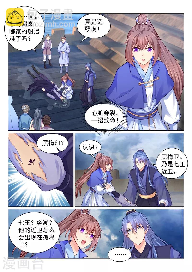 第140话 容溯遇险-第143话