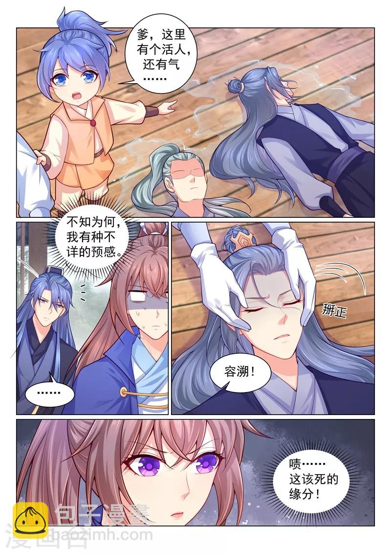 第140话 容溯遇险-第143话