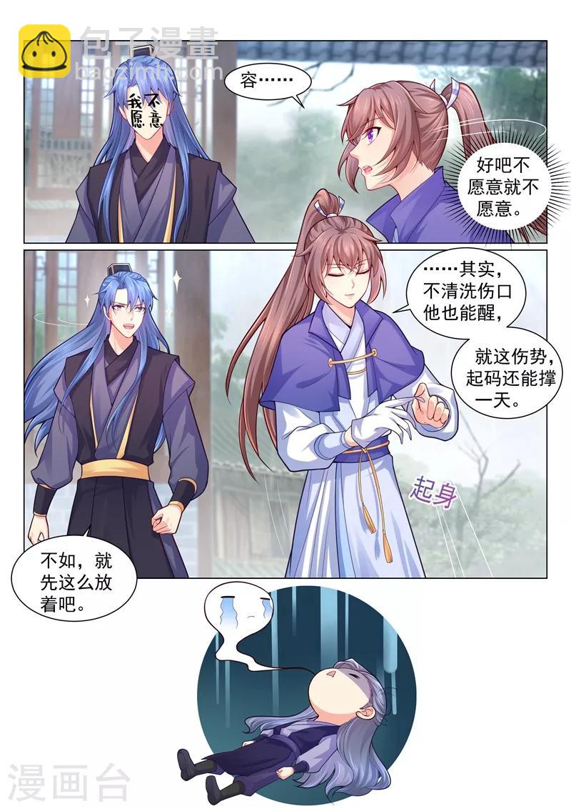 第140话 容溯遇险-第143话