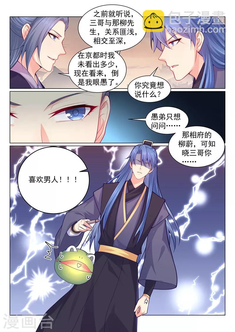 第142话 容棱你喜欢男人？！-第145话