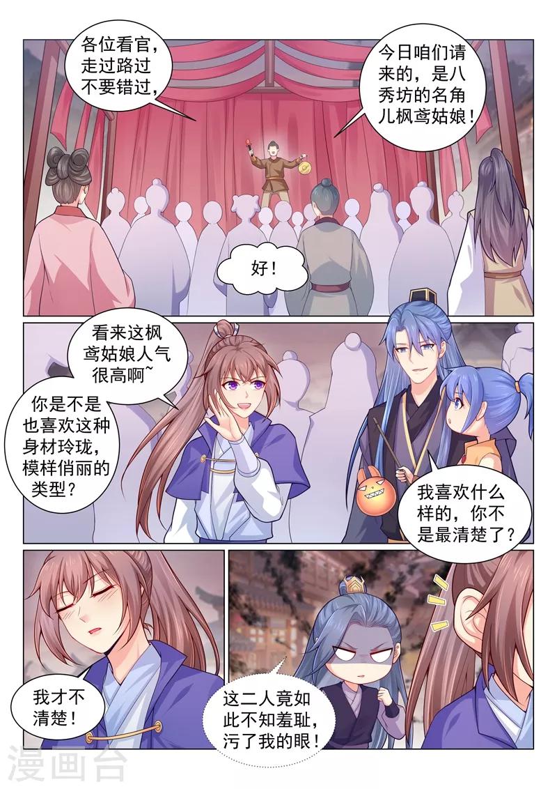 第144话 居然敢挖本王墙脚！-第147话