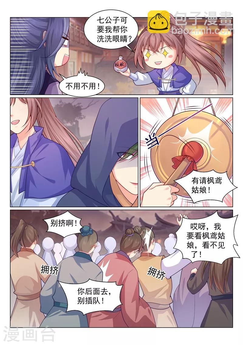 第144话 居然敢挖本王墙脚！-第147话