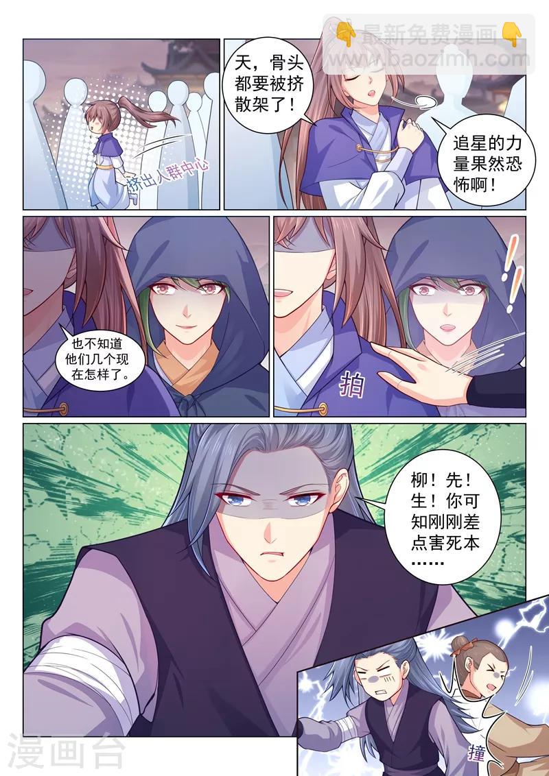 第144话 居然敢挖本王墙脚！-第147话