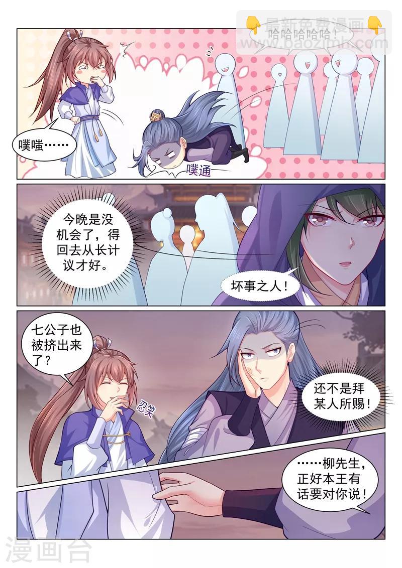 第144话 居然敢挖本王墙脚！-第147话