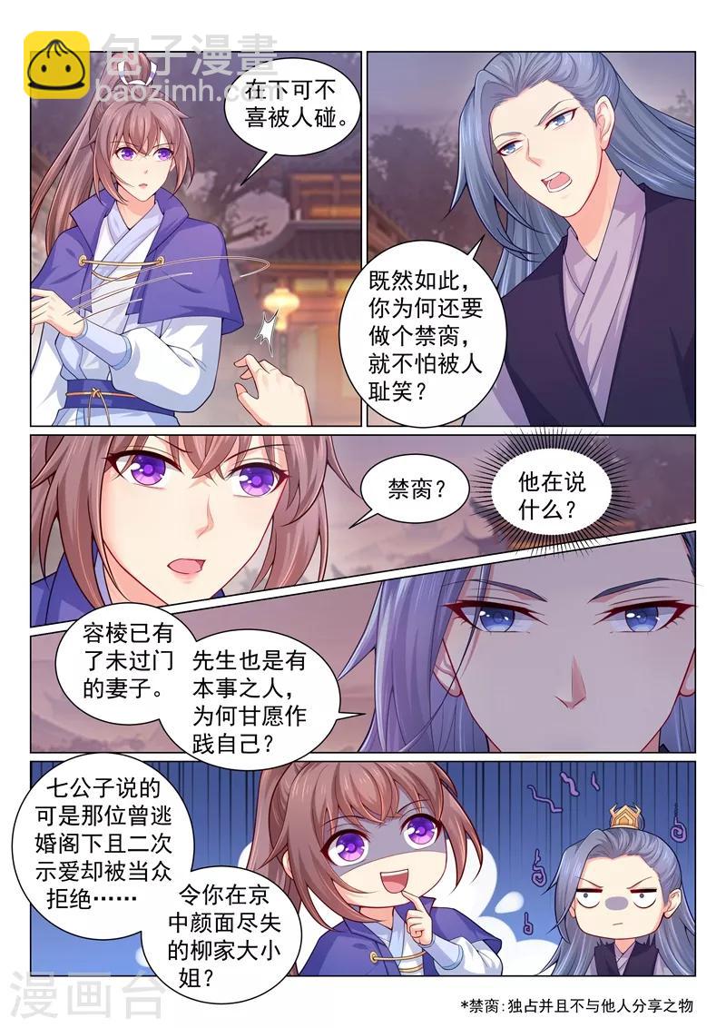 第144话 居然敢挖本王墙脚！-第147话