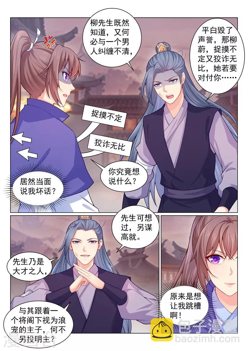 第144话 居然敢挖本王墙脚！-第147话