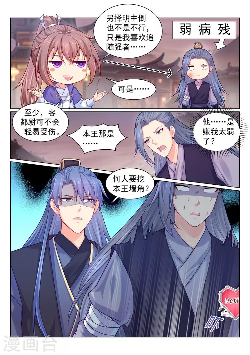 第144话 居然敢挖本王墙脚！-第147话