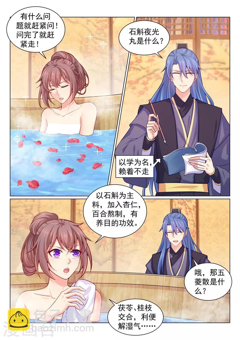 第146话 都尉大人别上火-第149话