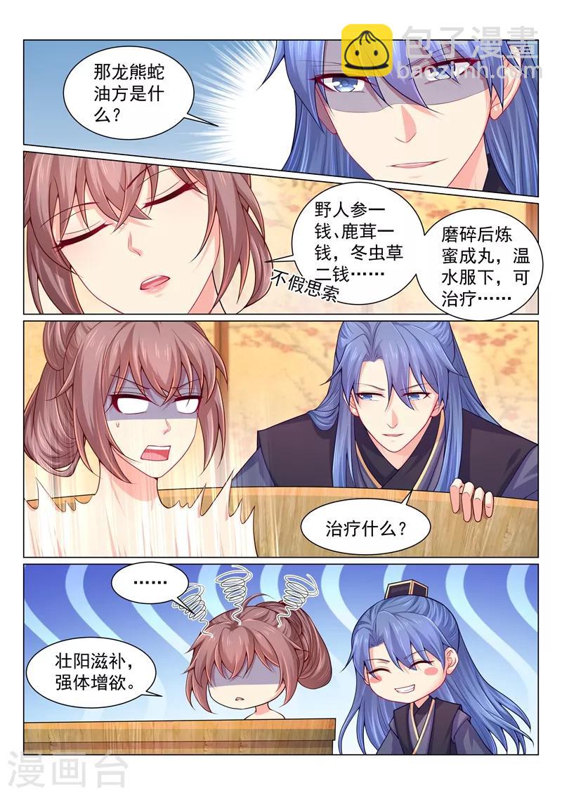 第146话 都尉大人别上火-第149话