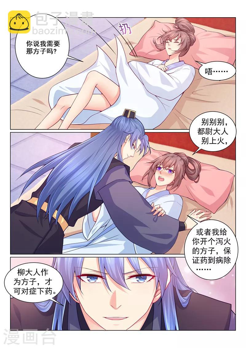 第146话 都尉大人别上火-第149话