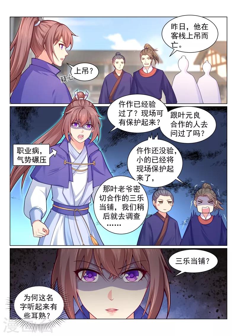 第148话 藏宝图的线索-第151话