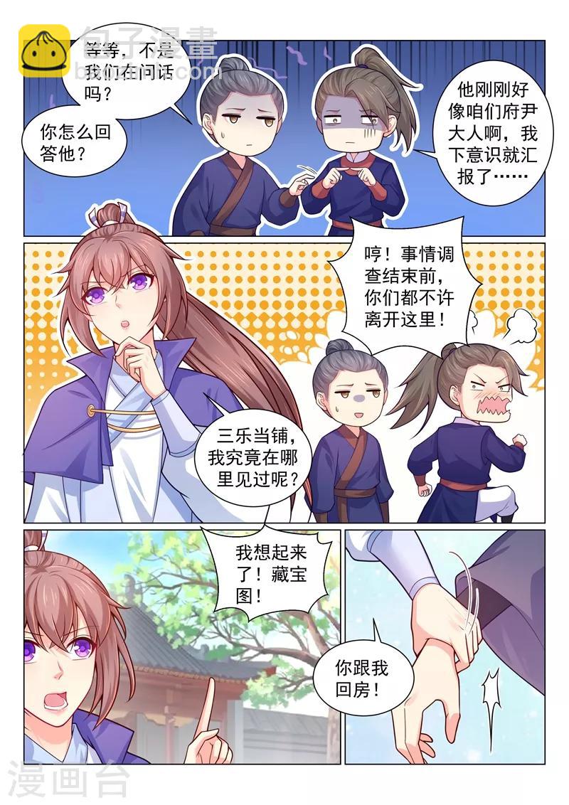 第148话 藏宝图的线索-第151话