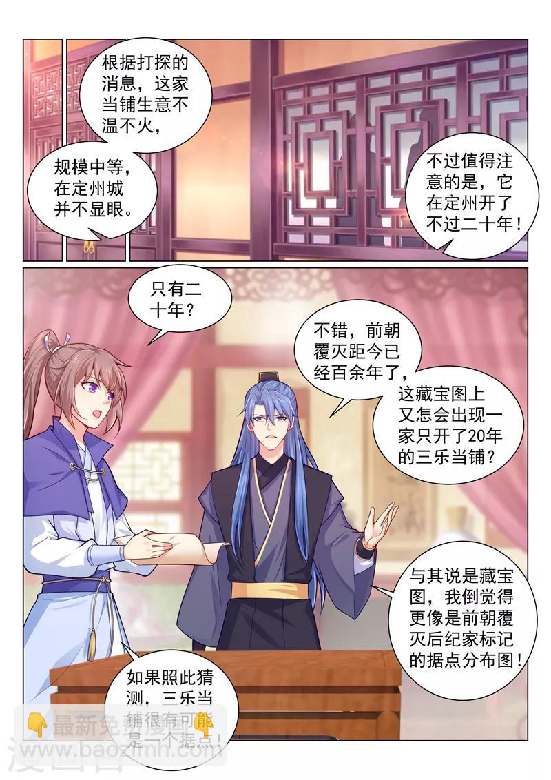 第148话 藏宝图的线索-第151话