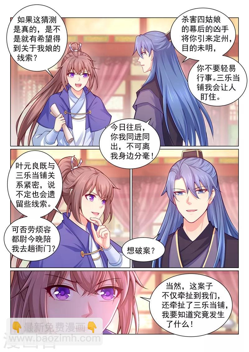 第148话 藏宝图的线索-第151话