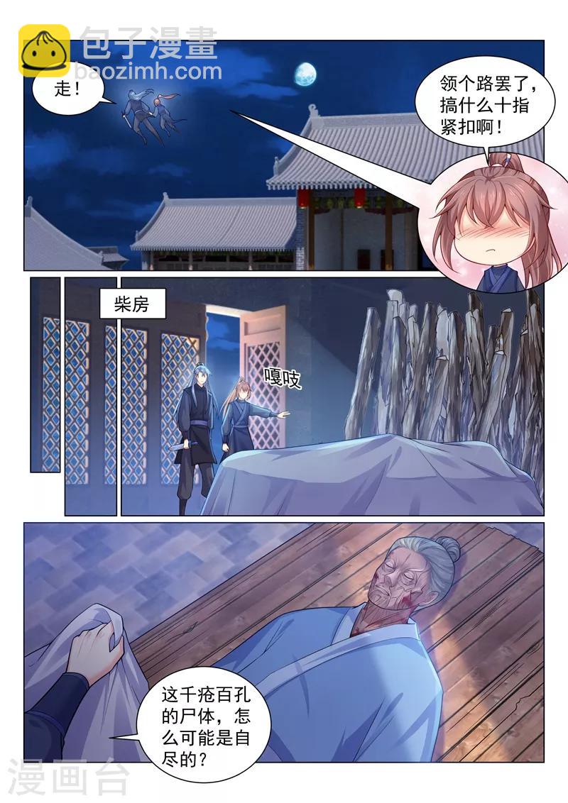 第148话 藏宝图的线索-第151话