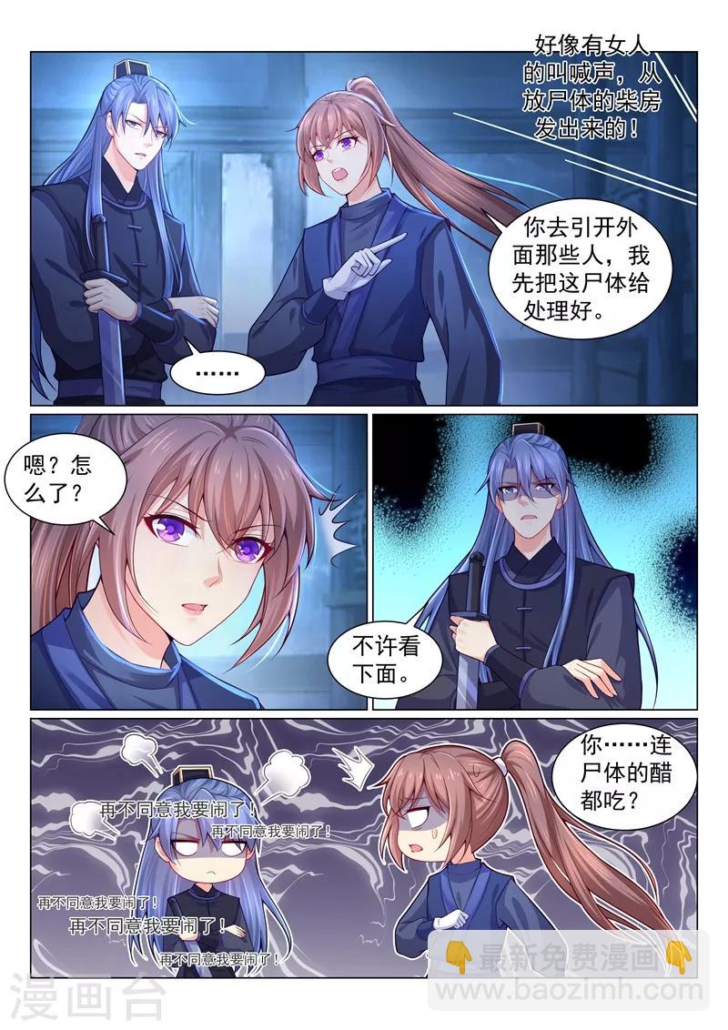 第150话 变本加厉的醋王！-第153话