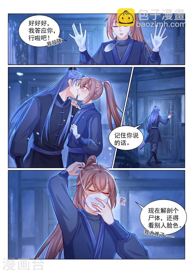 第150话 变本加厉的醋王！-第153话