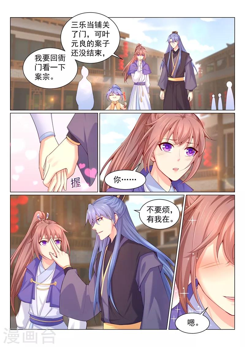 第152话 柳蔚的报复！-第155话