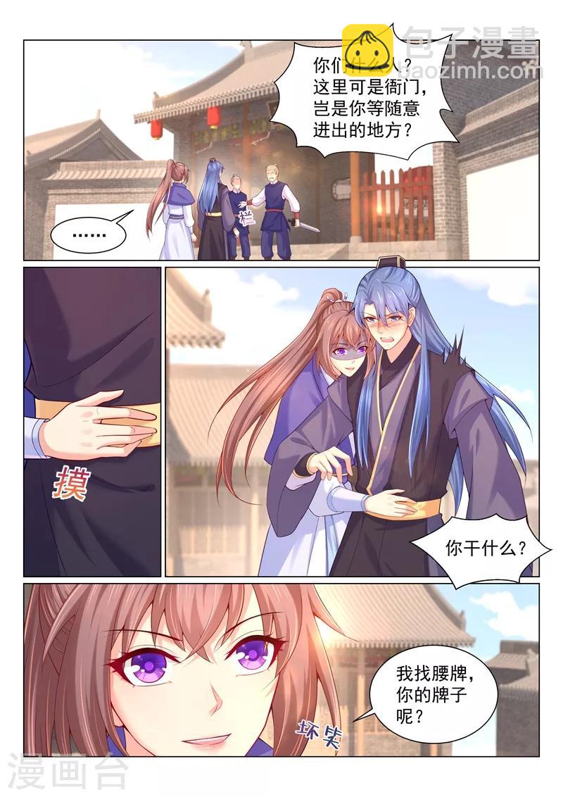 第152话 柳蔚的报复！-第155话