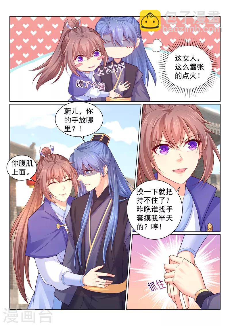 第152话 柳蔚的报复！-第155话