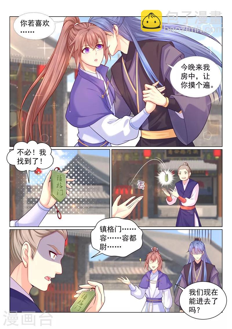 第152话 柳蔚的报复！-第155话