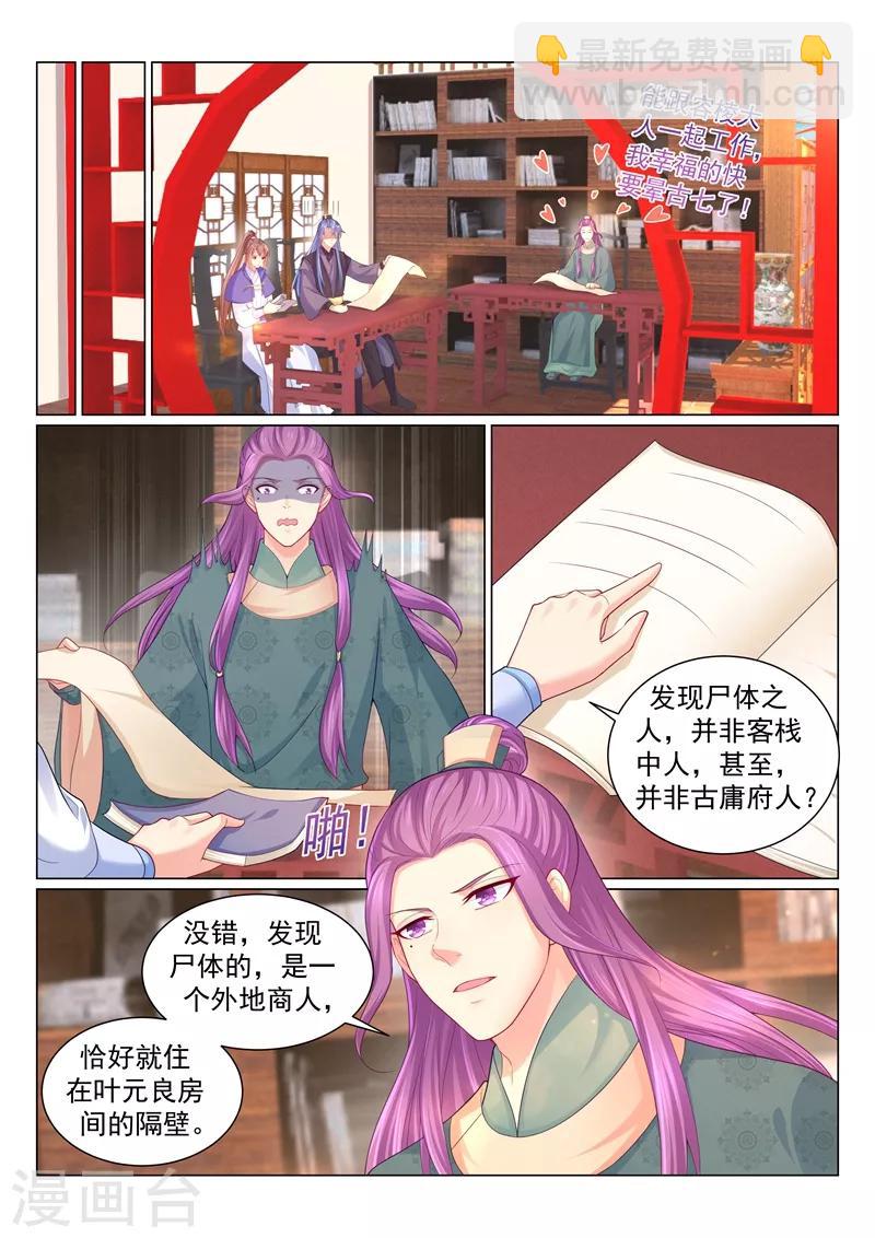第152话 柳蔚的报复！-第155话