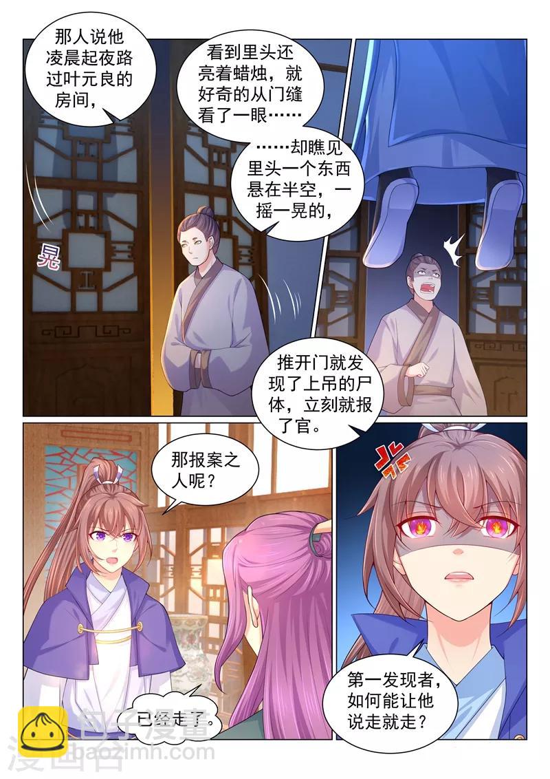 第152话 柳蔚的报复！-第155话