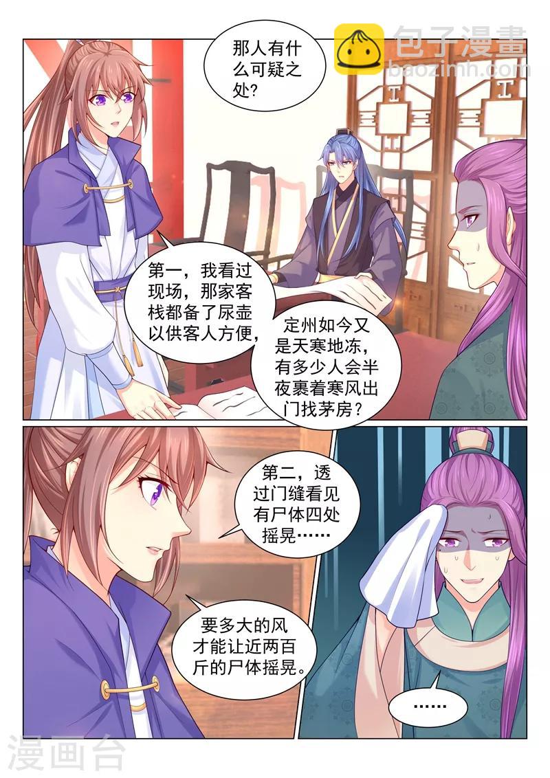 第152话 柳蔚的报复！-第155话