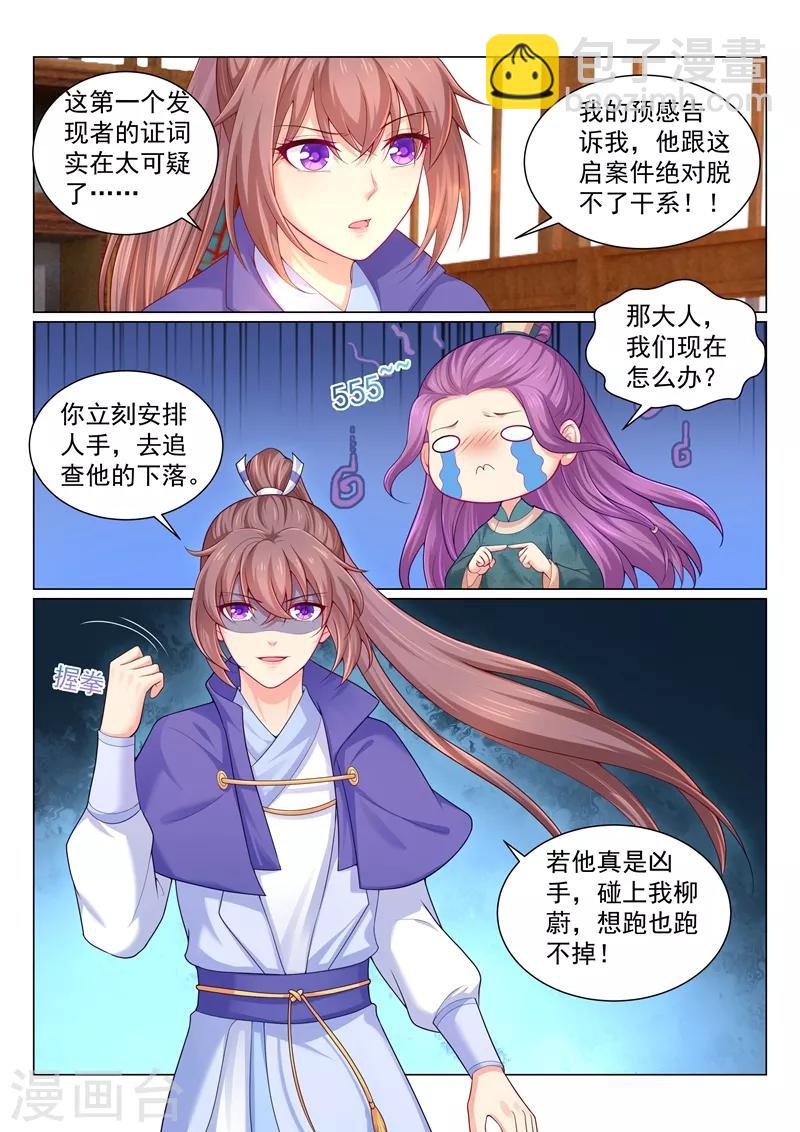 第152话 柳蔚的报复！-第155话