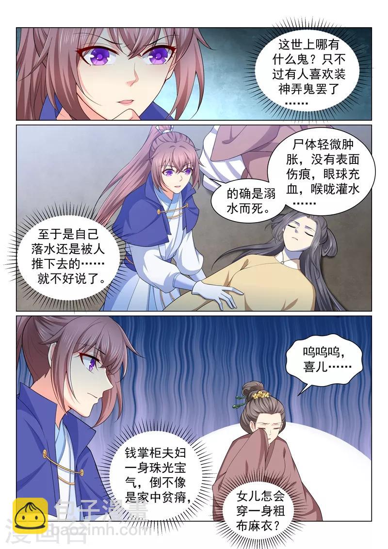第156话 要蔚儿吹吹！-第159话