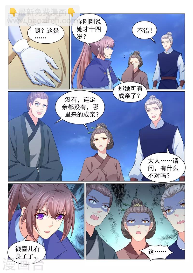 第156话 要蔚儿吹吹！-第159话