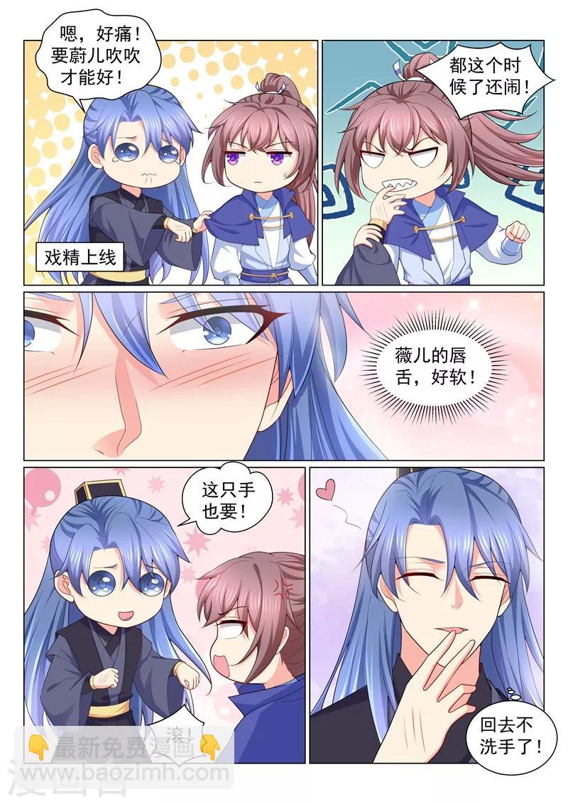 第156话 要蔚儿吹吹！-第159话