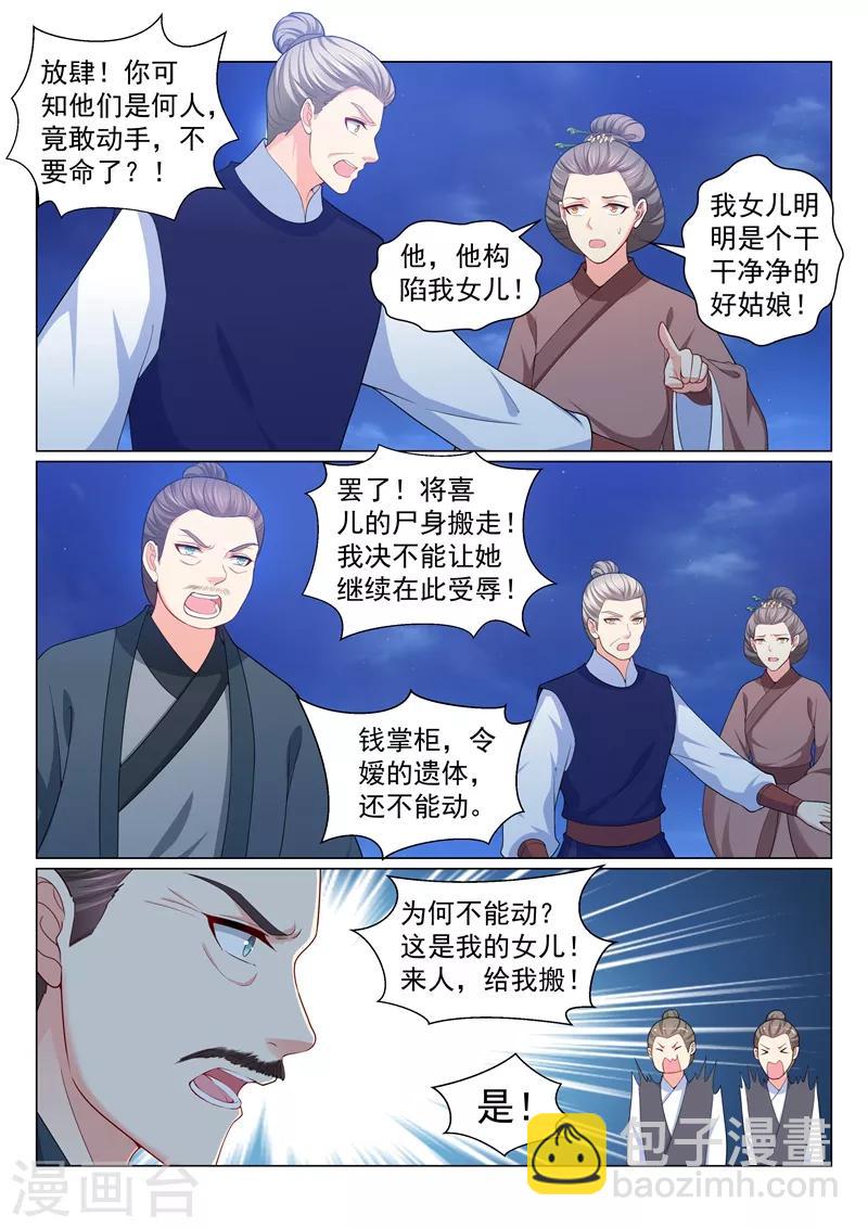 第156话 要蔚儿吹吹！-第159话