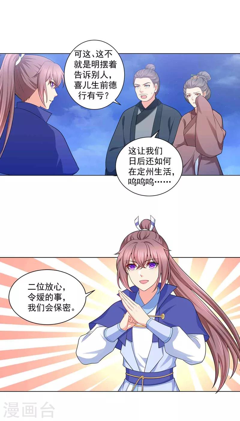 第158话 这男人有些面熟？-第161话