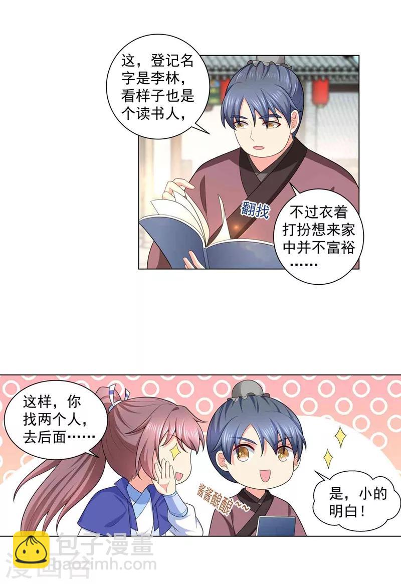 第158话 这男人有些面熟？-第161话