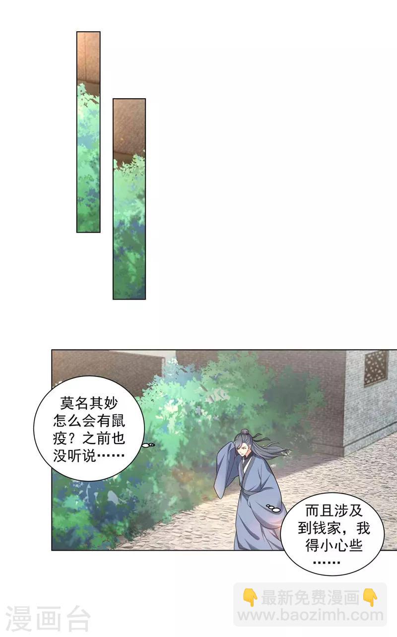 第158话 这男人有些面熟？-第161话