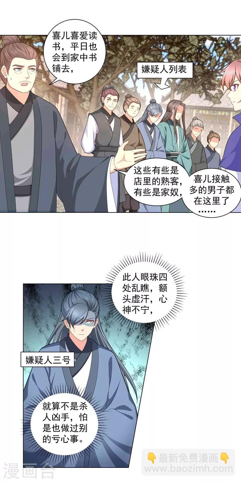第158话 这男人有些面熟？-第161话