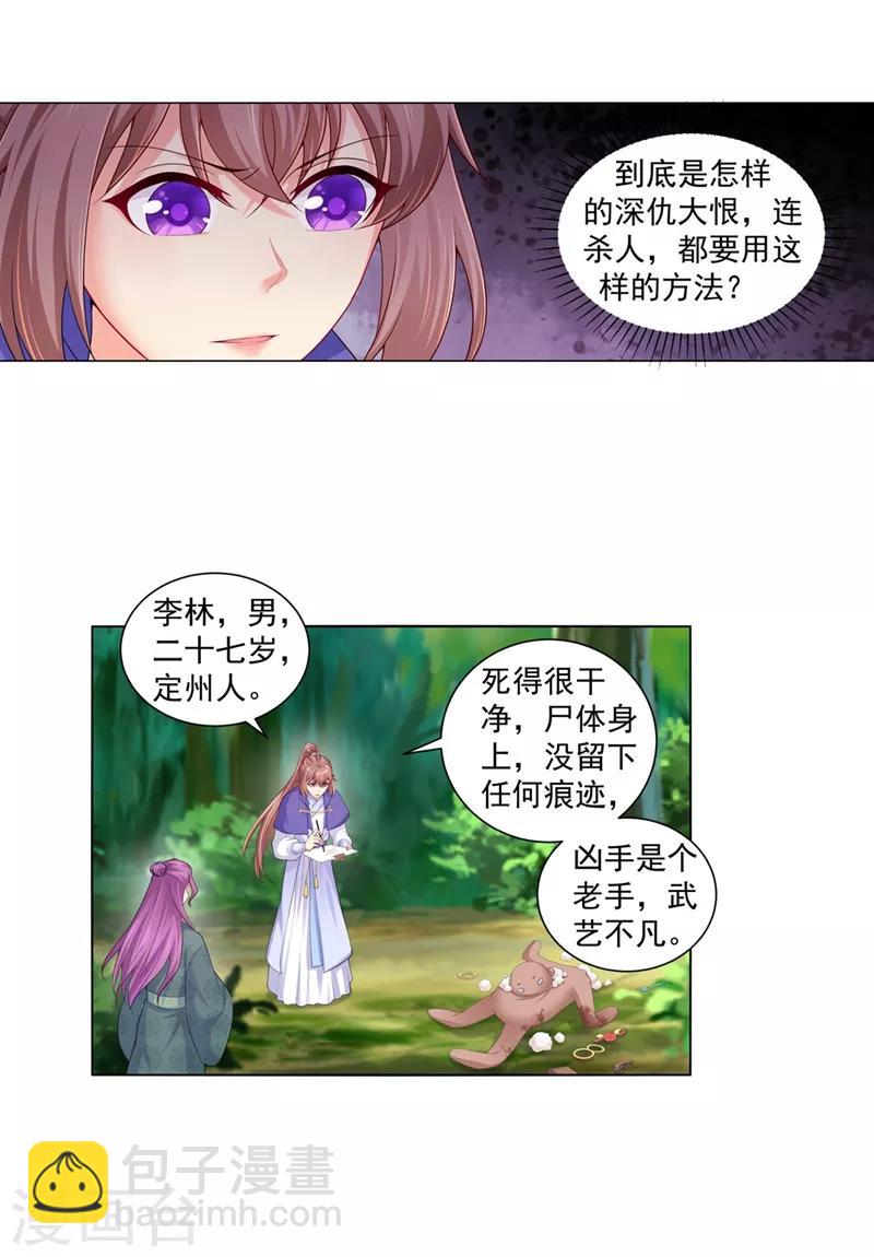 第160话 难道，你心悦我？-第163话