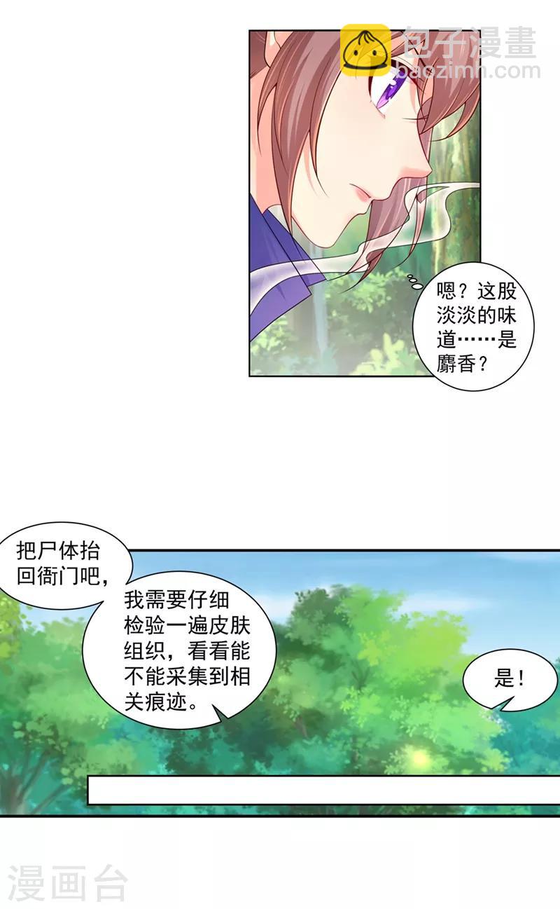 第160话 难道，你心悦我？-第163话