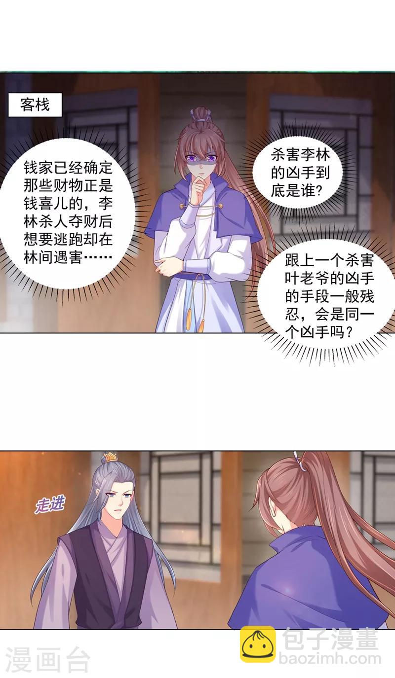 第160话 难道，你心悦我？-第163话