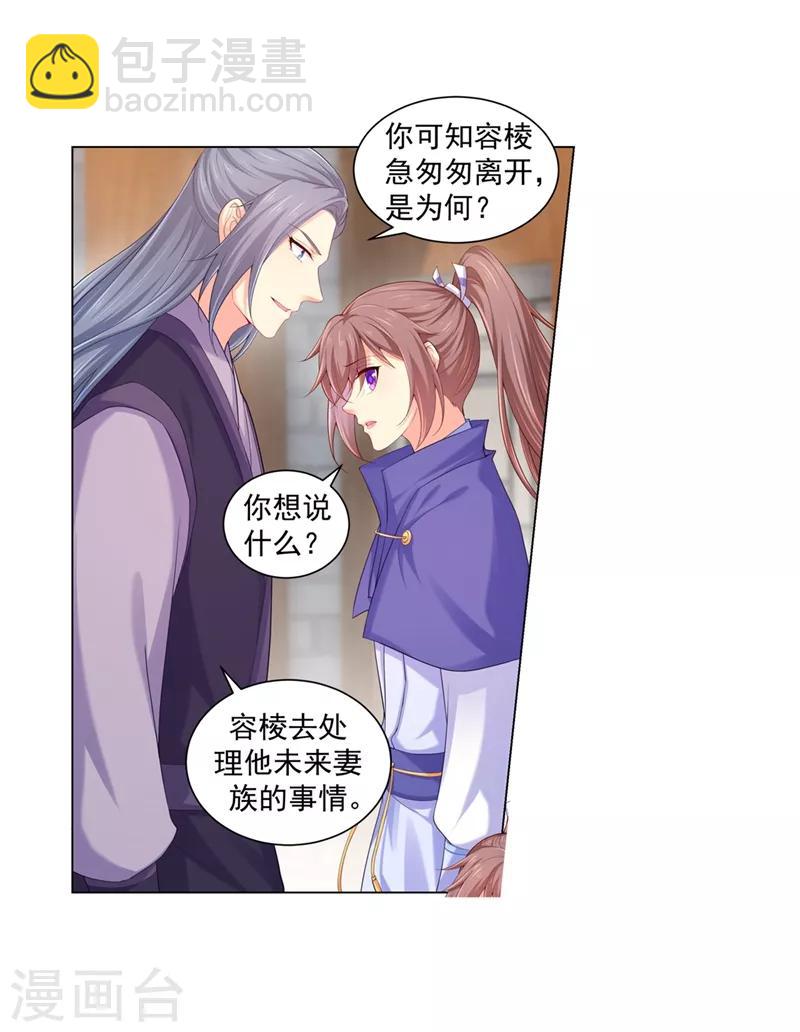 第160话 难道，你心悦我？-第163话