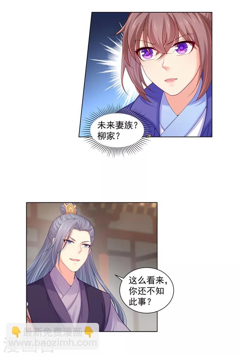 第160话 难道，你心悦我？-第163话