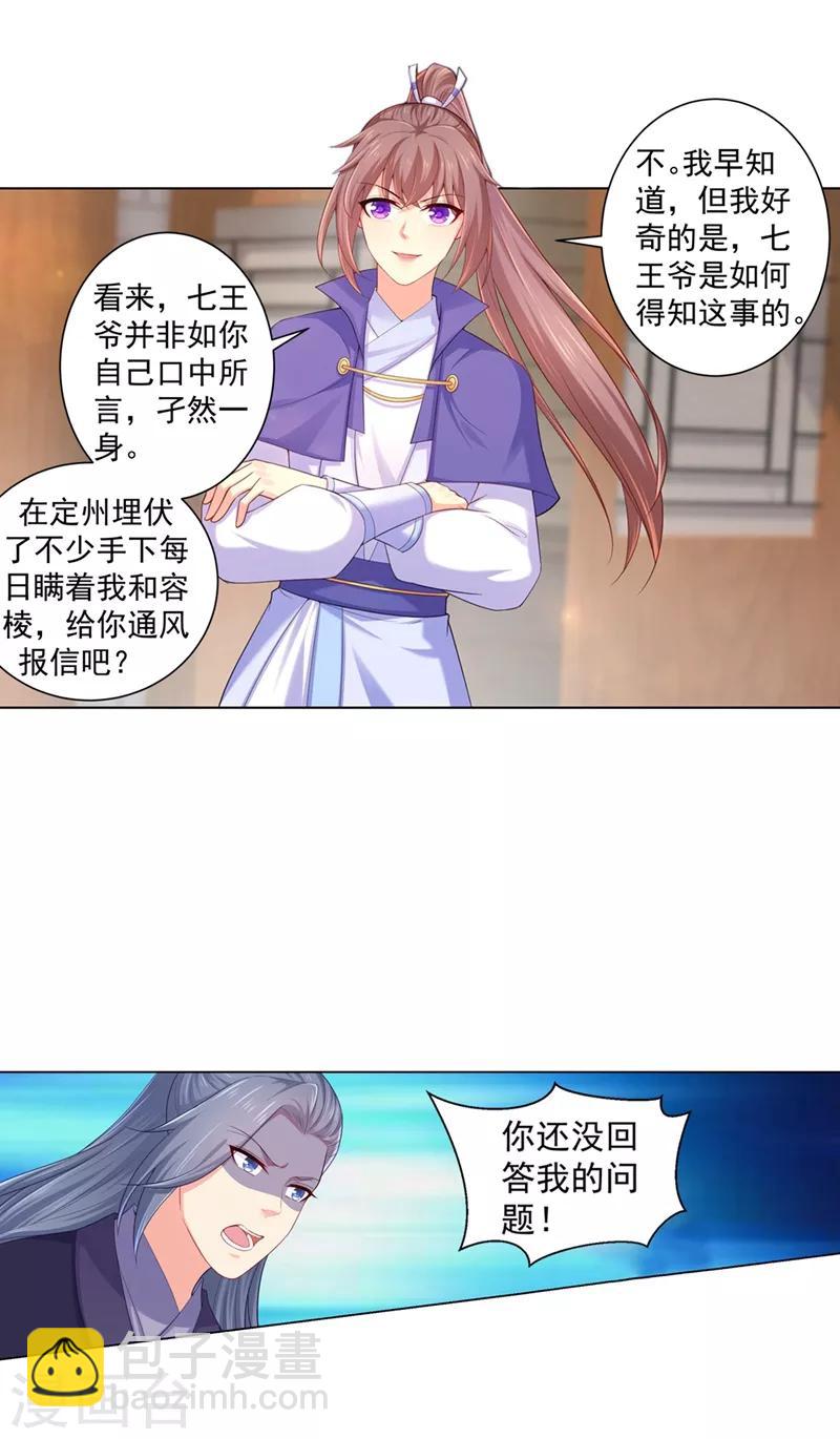 第160话 难道，你心悦我？-第163话