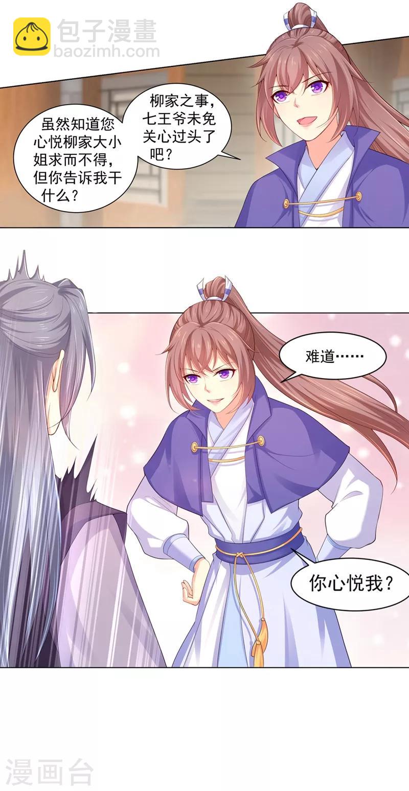 第160话 难道，你心悦我？-第163话