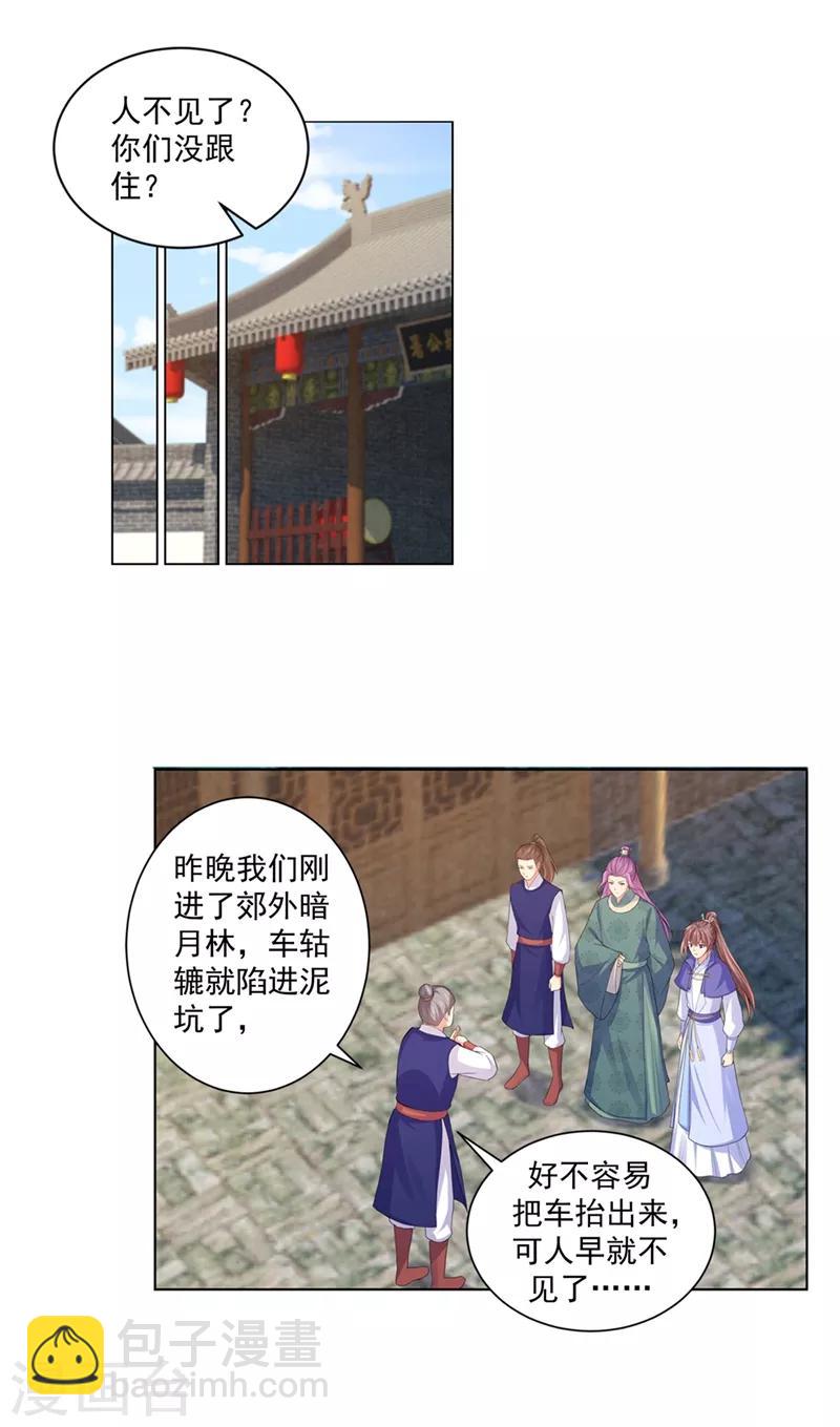 第160话 难道，你心悦我？-第163话