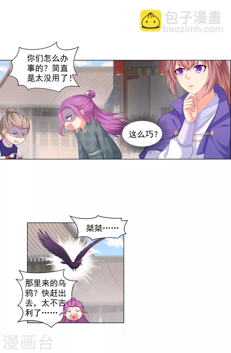 第160话 难道，你心悦我？-第163话