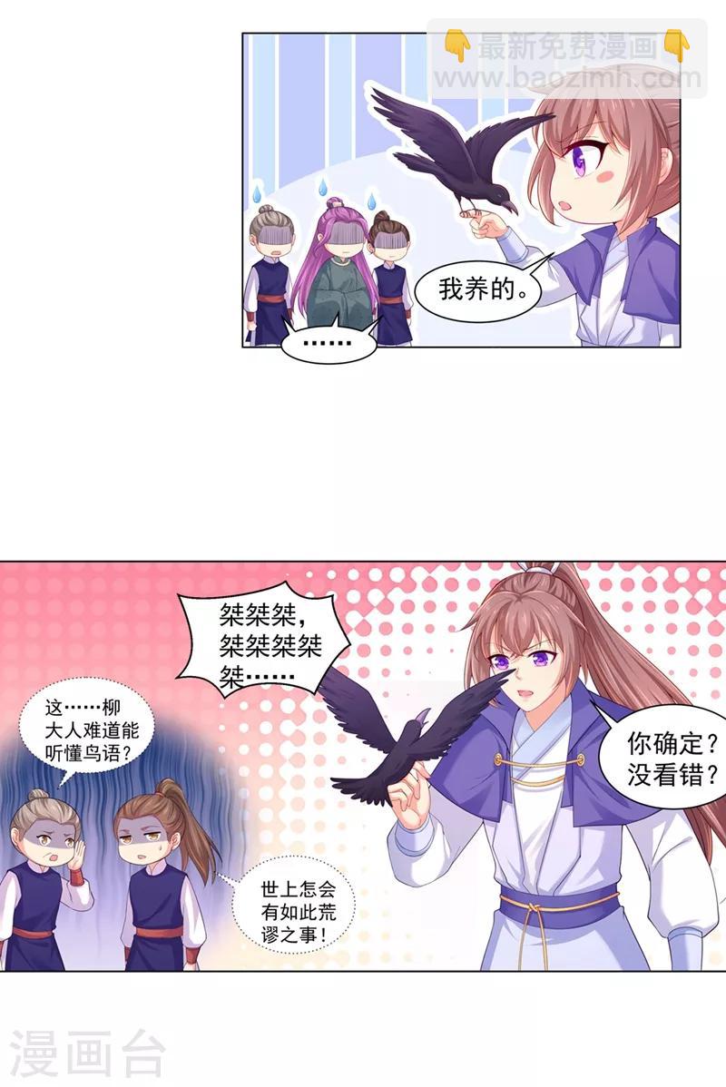 第160话 难道，你心悦我？-第163话