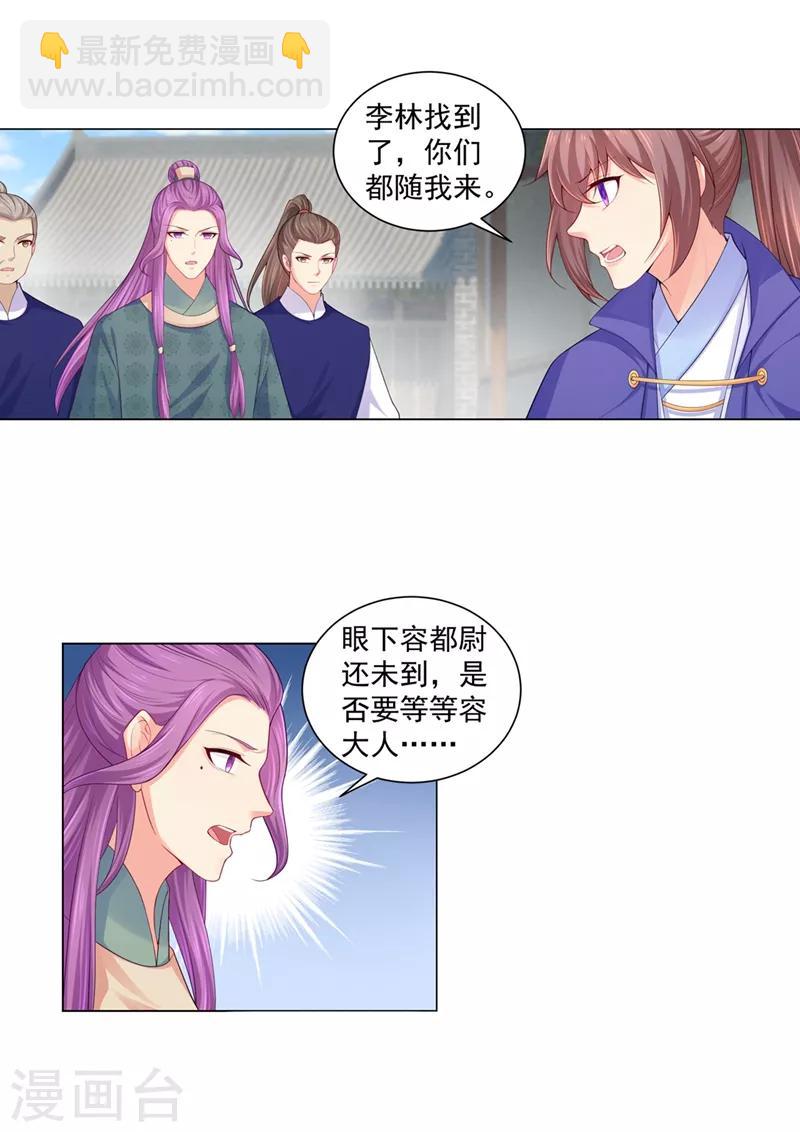 第160话 难道，你心悦我？-第163话