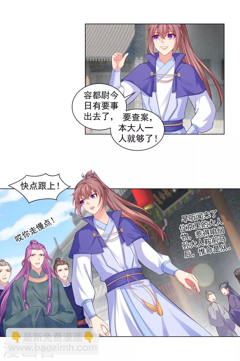 第160话 难道，你心悦我？-第163话