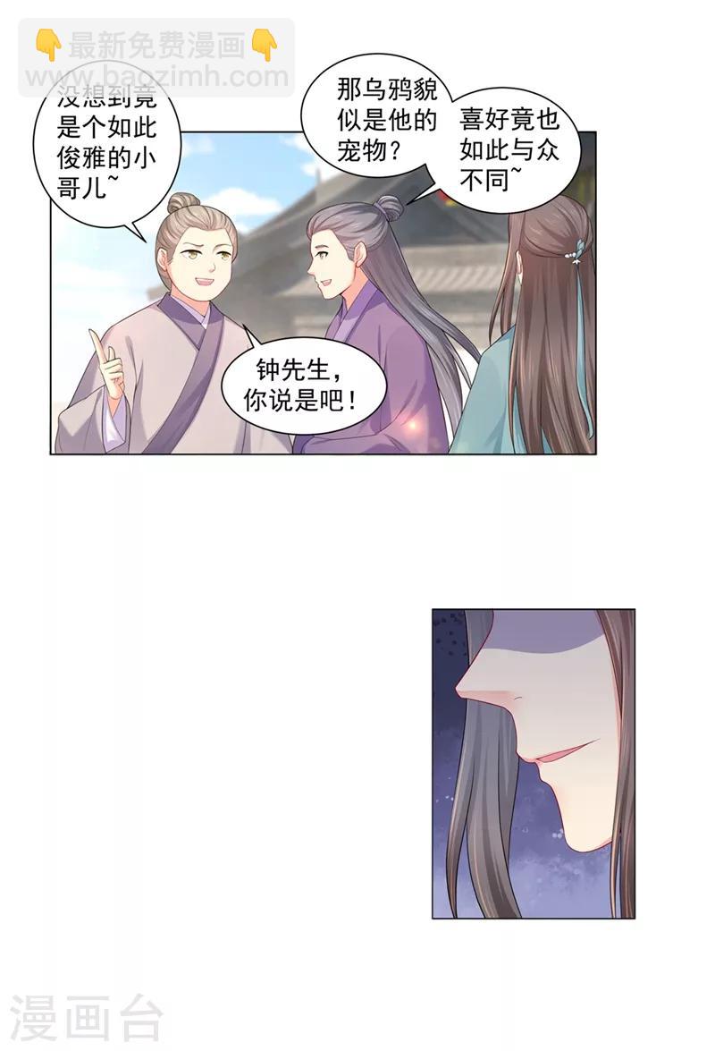 第160话 难道，你心悦我？-第163话